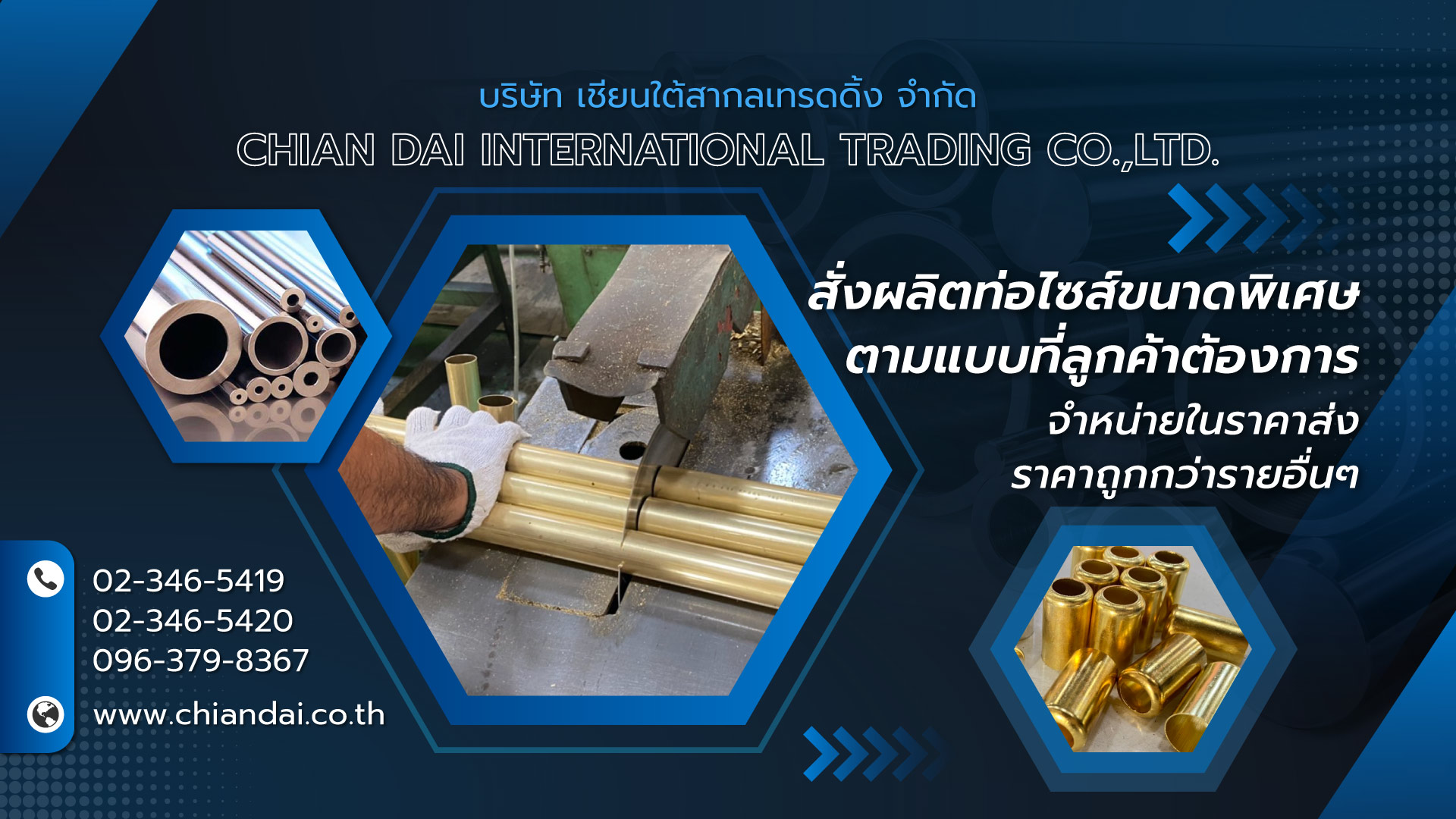 เชียนใต้สากลเทรดดิ้ง สั่งผลิตท่อไซด์พิเศษตามขนาด