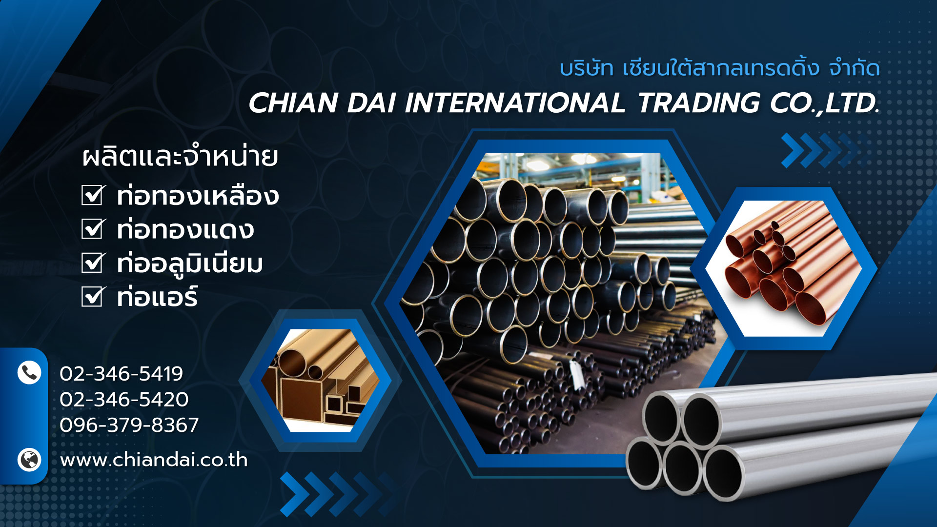เชียนใต้สากลเทรดดิ้ง ผลิตและจำหน่ายท่อทองเหลือง
