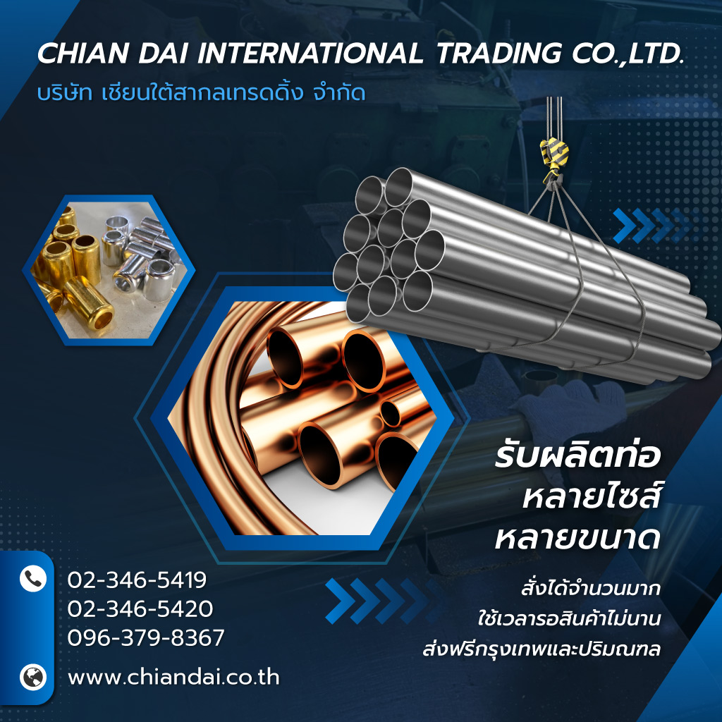 เชียนใต้สากลเทรดดิ้ง รับผลิตท่อไซด์ขนาดพิเศษ